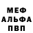 МЕФ кристаллы Kerlin Phillips